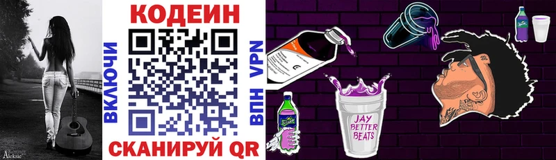 закладка  Волгореченск  Кодеин напиток Lean (лин) 